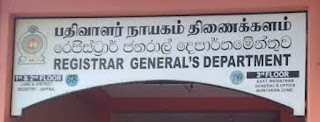 யாழ்.மாவட்ட பதிவாளர் நாயக திணைக்கள ஒரு நாள் சேவைகள் நிறுத்தம்!